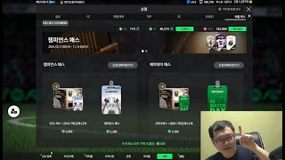 FC온라인 매치데이패스 챔피언스패스 개봉