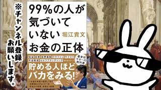 99％の人が気づいていないお金の正体