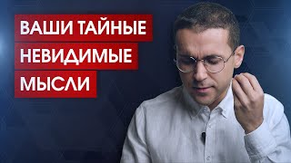 Это ваш разум скрывает от вас всю вашу жизнь