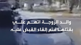 رجل عراقي حوكم بالاعدام لقتل زوجتة وحرقها وقبل التنفيذ ظهرت حية ترزق