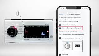 Как подключить стиральную или сушильную машину Bosch к Home Connect