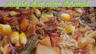 ಕುಕ್ಕರ್ ನಲ್ಲಿ  ವೆಜ್ ದಮ್ ಬಿರಿಯಾನಿ ಮಾಡುವ ವಿಧಾನ|Jayanthi Kitchen In kannada