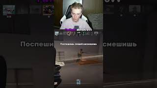 ник на твиче: dimetrovv #диметров #dimetrovv #cs #fortnite #minecraft #twitch #streamer #твич