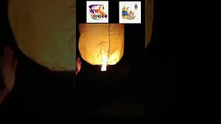 ঈদ মোবারক। ঈদের উপলক্ষে ফানুস উড়ানো। Flying Fanush #shorts