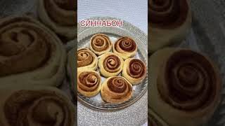 Синнабоны. Мягкие булочки. Булочки с корицей. Cinnabon.