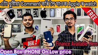 Open Box iPhone In Guwahati |এটা Comment কৰি লৈ যাওক Smartwatch free😱