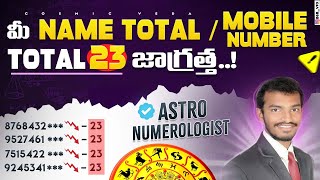 Name number 23 Numerology in telugu | numerology in telugu #cosmicveda #nametotal23