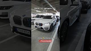 Авто Из Кореи На Заказ BMW X3