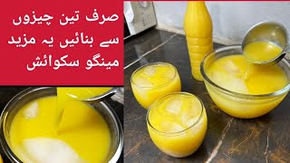 اب بازار کا جوس بھول جائیں | Mango squash | mango recipe