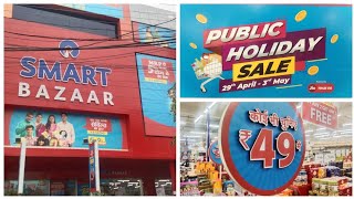 Reliance Smart Bazar Sale||Public Holiday Sale 29th April-3rd May India's biggest sale is live