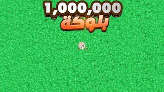 قضيت 300 يوم أجمع 10,000,000 حبة امرلد