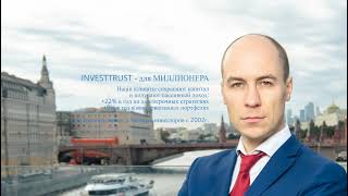 Прямая трансляция пользователя INVEST TRUST - Экспертиза от инсайдеров