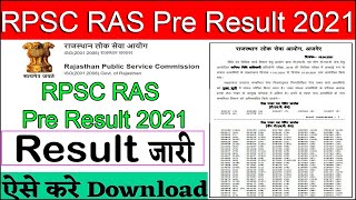 Rpsc Ras Pre Result 2021 | Ras Result 2021 | Ras Pre Cut Off | Rpsc Ras Latest News|Ras Pre Result