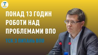 ТСК з питань захисту прав ВПО працює третій день поспіль