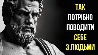 СТОЇЧНІ поради для вирішення проблем з людьми