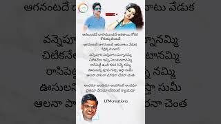 Andama Anduma Song Lyrics | Govinda Govinda Movie | Nagarjuna & Sridevi | Sirivennala