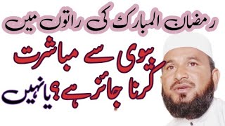 bewi se mubashrat kar sakty hi |qate allah nawaz