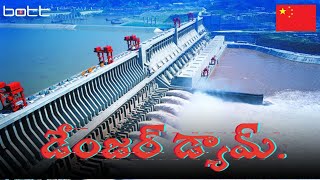 CHINA IS BUILDING WORLD LARGEST DAM| డేంజర్‌ డ్యామ్‌| BOTT News #hyderabad