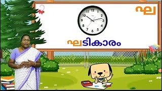 UKG - malayalam | അക്ഷരങ്ങൾ ഗ ,ഘ