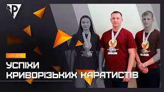 Успіхи криворізьких каратистів: 10 медалей привезли наші спортсмени з чемпіонату світу