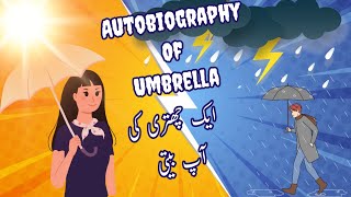 Essay Autobiography of an Umbrella ☔||ایک چھتری کی آپ بیتی||story of an Umbrella 🏖️|| I am Umbrella