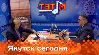 «Якутск сегодня»  (14.11.24)