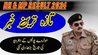 Motorway Police test Result 2024 | NH&MP Test Result 2024