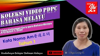 Kata Nama Am || 普通名词 || Tahun 1||