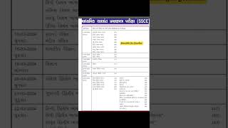 SSCE TIME TABLE