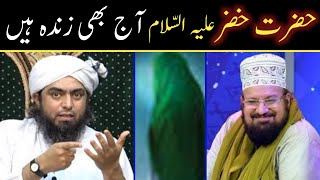 Kya Hazrat Khizar علیہ السلام AAJ BHI Zinda Hein ? Reply to Kokab ! By Engineer Muhammad Ali Mirza