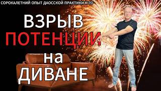 Первое от Даосских монахов с управлением мужской энергией что повысит потенцию, либидо и тестостерон