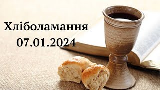 Богослужіння 07 01 2024