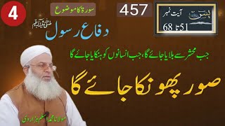 JAB SOOR PHOOKA JAYEGA جب صور پھونکا جائے گا|| Molana Muhammad Aslam Hazarvi