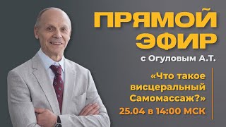 Что такое висцеральный самомассаж?