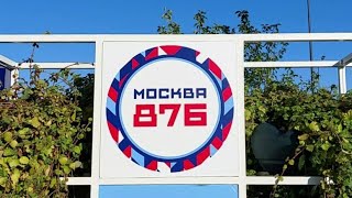 День Города, Москва 876, парк Яуза 10.09.23 г.✴️ Поздравляю всех в Днём города Москва!! ✴️