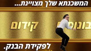 אחלה בנקאית! ( לבנק)