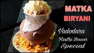 Matka Biryani recipe | વડોદરાની પ્રખ્યાત મટકા બિરયાની ઘર બનાઓ | Dum Matka biryani | Biryani at home