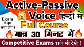 Active Passive Voice हिन्दी में | Active Passive tricks | English Grammar | English Learning Secret🔥