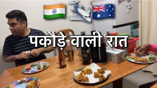 पकौड़े वाली रात @nivikavlogs #indianinaustralia #indianfamilyinhobart #familyvlog #vloginaustralia