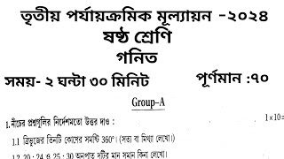 calss 6 math 3 rd unit test question paper 2024 🔥 final exam math question paper 2024🔥 #question