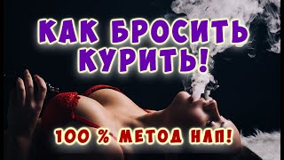 Как просто бросить курить без затрат #livesketches #броситькурить #зож