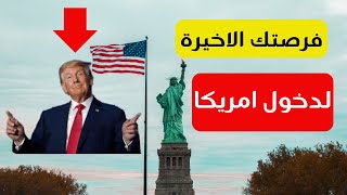 فرصة شغل فى امريكا بدون لغة | الهجرة الي امريكا