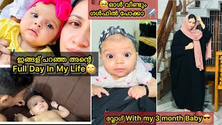 🌅രാവിലെ മുതൽ രാത്രി വരെ🌚Day In My Life With My 3month Baby🫶😎ഇപ്പളത്തെ തിരക്കുള്ള ദിവസം ഇങ്ങനെയാ!