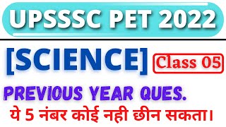 UPSSSC PET SCIENCE CLASSES | #05 | UPSSSC PET GK | UPSSSC PET CLASSES 2022