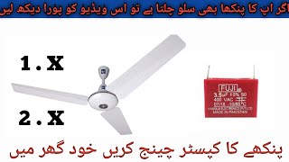 ceiling fan capacitor connection || fan capacitor connection || fan ka capacitor Kaise lagaye