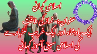 Namaz ki power|Namaz miracle|#viral #viralvideo #trending #trendingvideo #islamic #islamicvideo