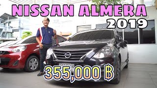 รีวิว NISSAN ALMERA 1.2E SPORTECH ปี 2019 ใครหารถประหยัดน้ำมันปีใหม่ไมล์น้อยต้องดู