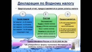 AuditPost - Водный налог