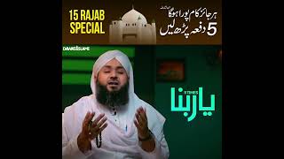 Rajab shareef ka khas wazaif har mushkal k lea...