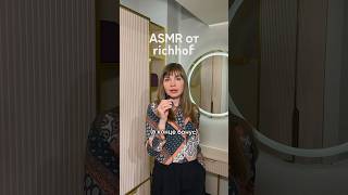 #ASMR от Richhof — приятные звуки качественной мебели 🎶 #асмр